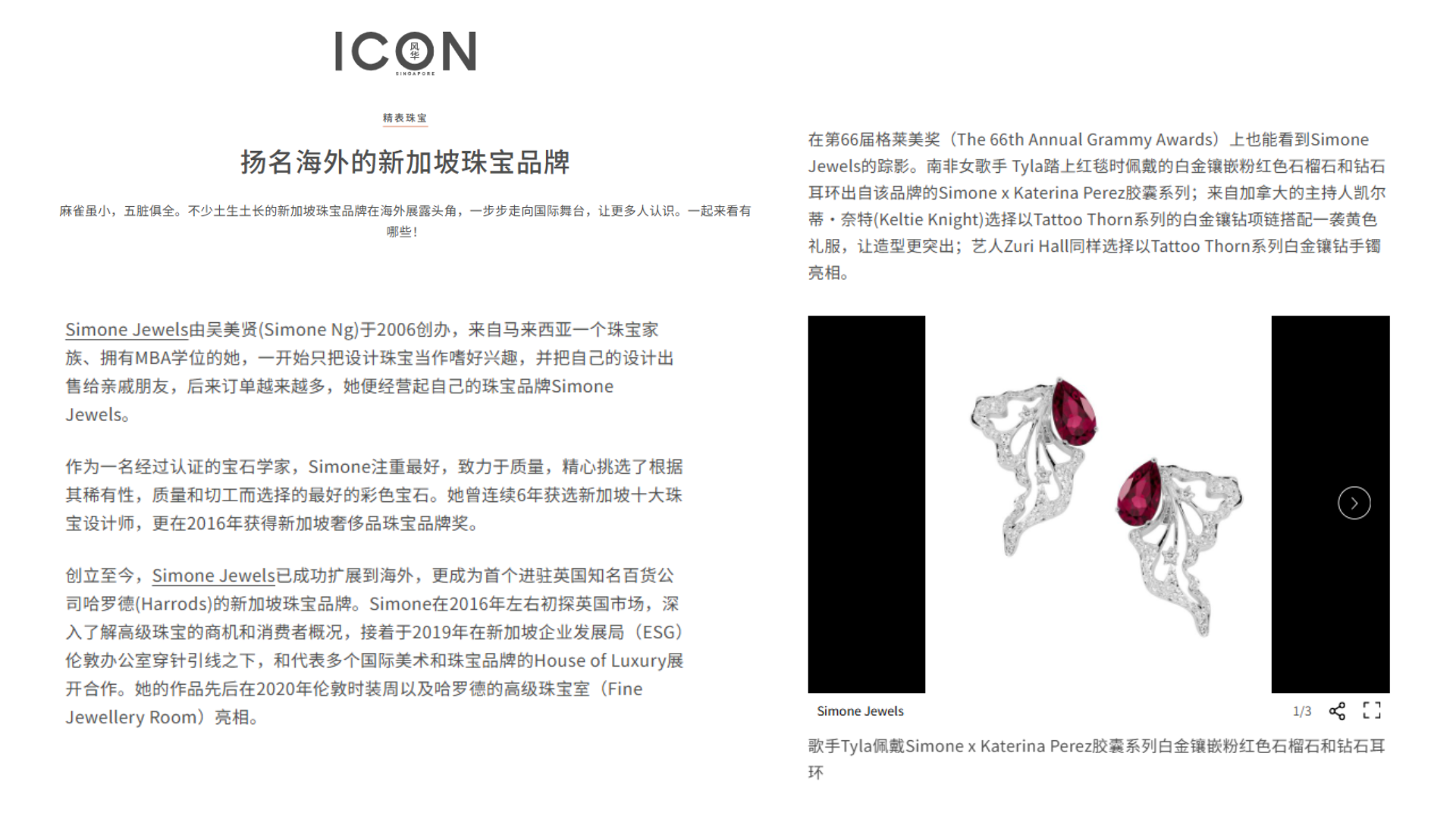 ICON: Singaporean Jewellery Brands on the Global Stage | Simone Jewels