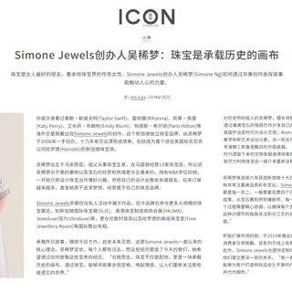 Icon Singapore: Jewellers Extraordinaire | Simone Jewels